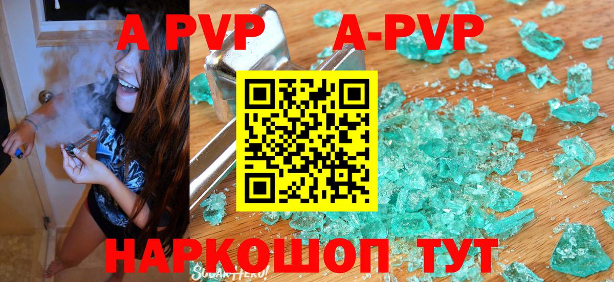 A-PVP Соль Ишим