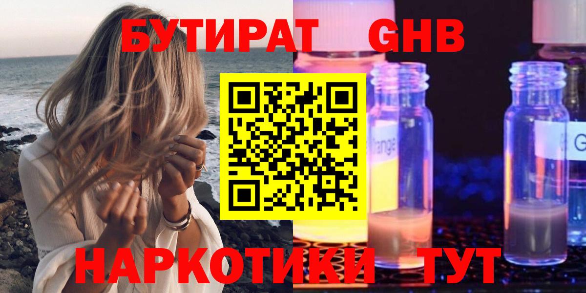 Бутират буратино  Вход с VPN  Бутират  Ишим 